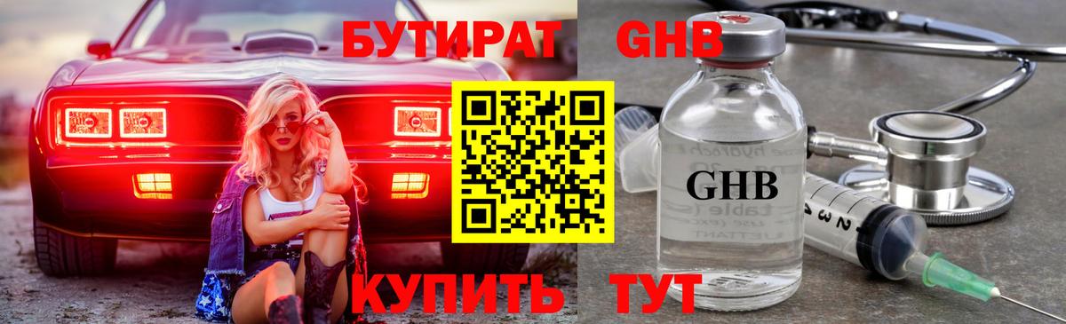 Бутират оксибутират  Бутират  Арзамас  Вход с VPN 