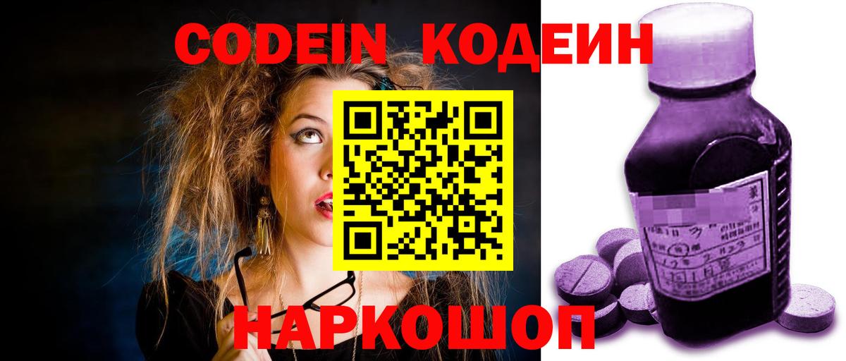 Codein Purple Drank  Вход с VPN  Арзамас 