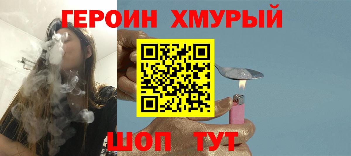 ГЕРОИН Heroin Арзамас