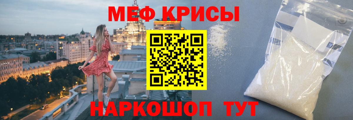 Меф мяу мяу мука Арзамас